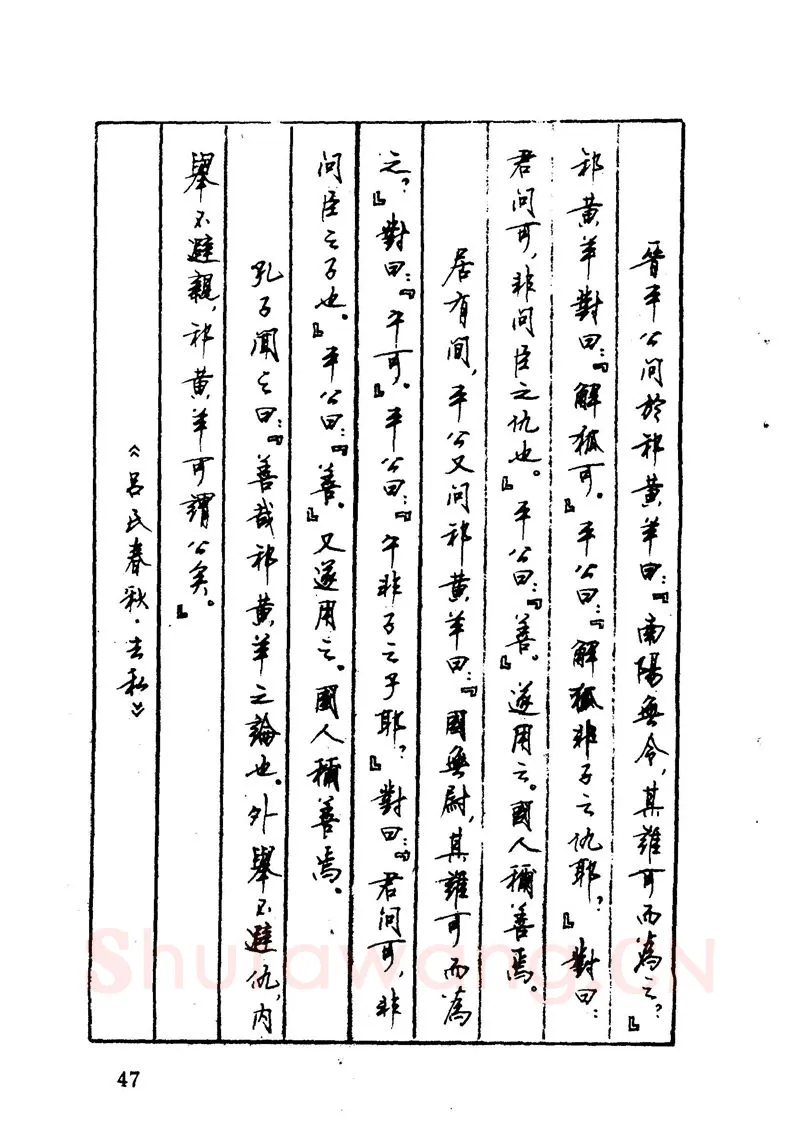 顾仲安硬笔硬笔字帖,摘自顾仲安 中外寓言名篇钢笔书法