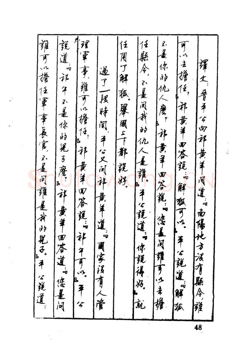 顾仲安硬笔硬笔字帖,摘自顾仲安 中外寓言名篇钢笔书法