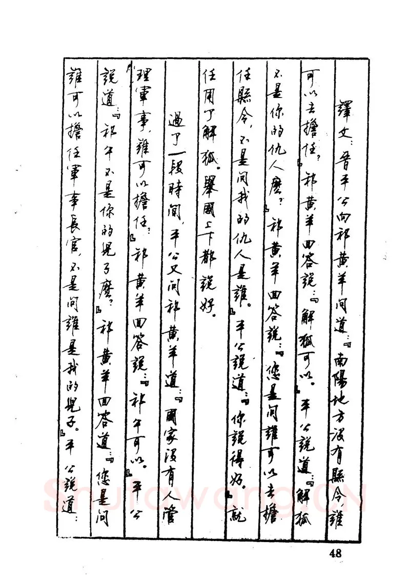 顾仲安硬笔硬笔字帖,摘自顾仲安 中外寓言名篇钢笔书法