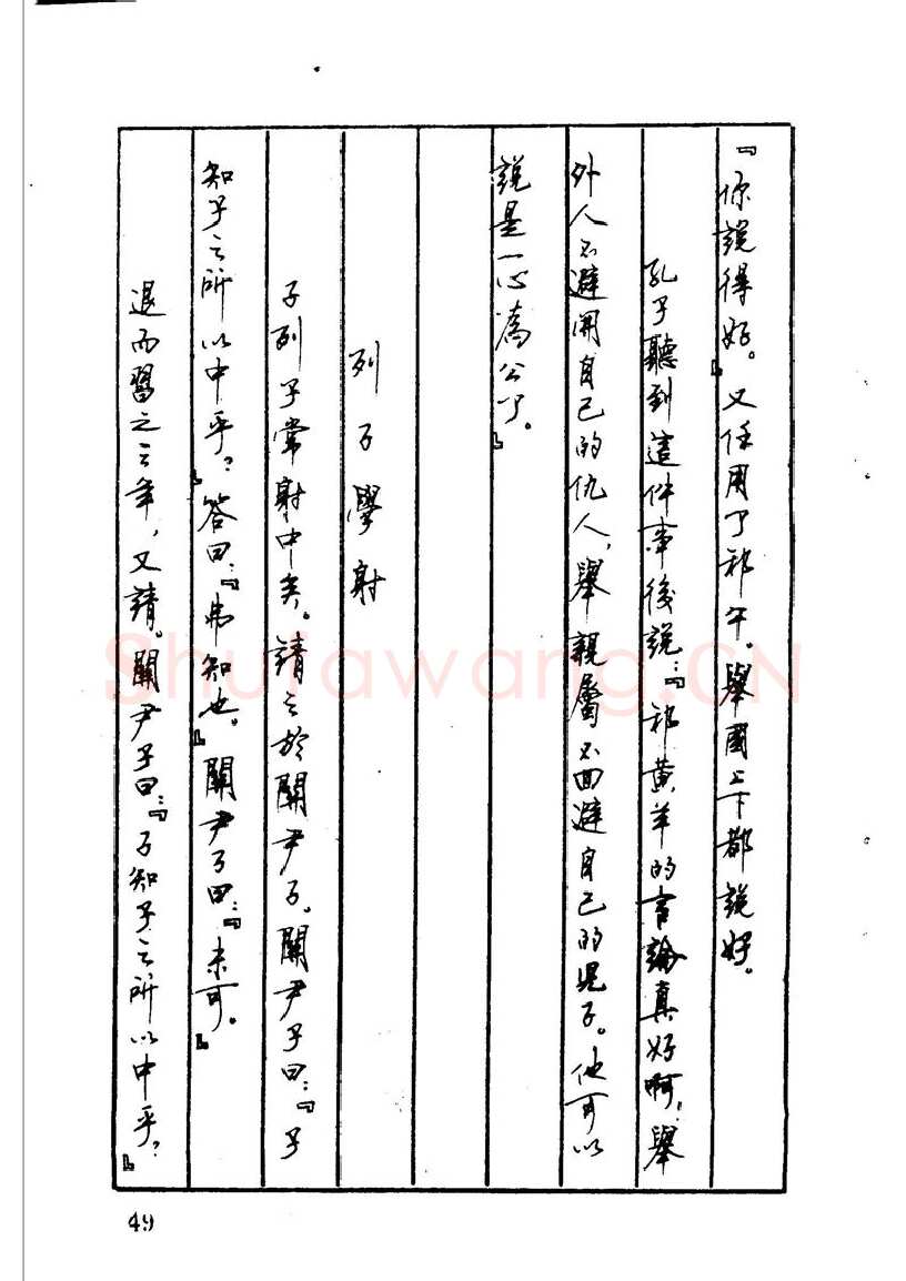 顾仲安硬笔硬笔字帖,摘自顾仲安 中外寓言名篇钢笔书法
