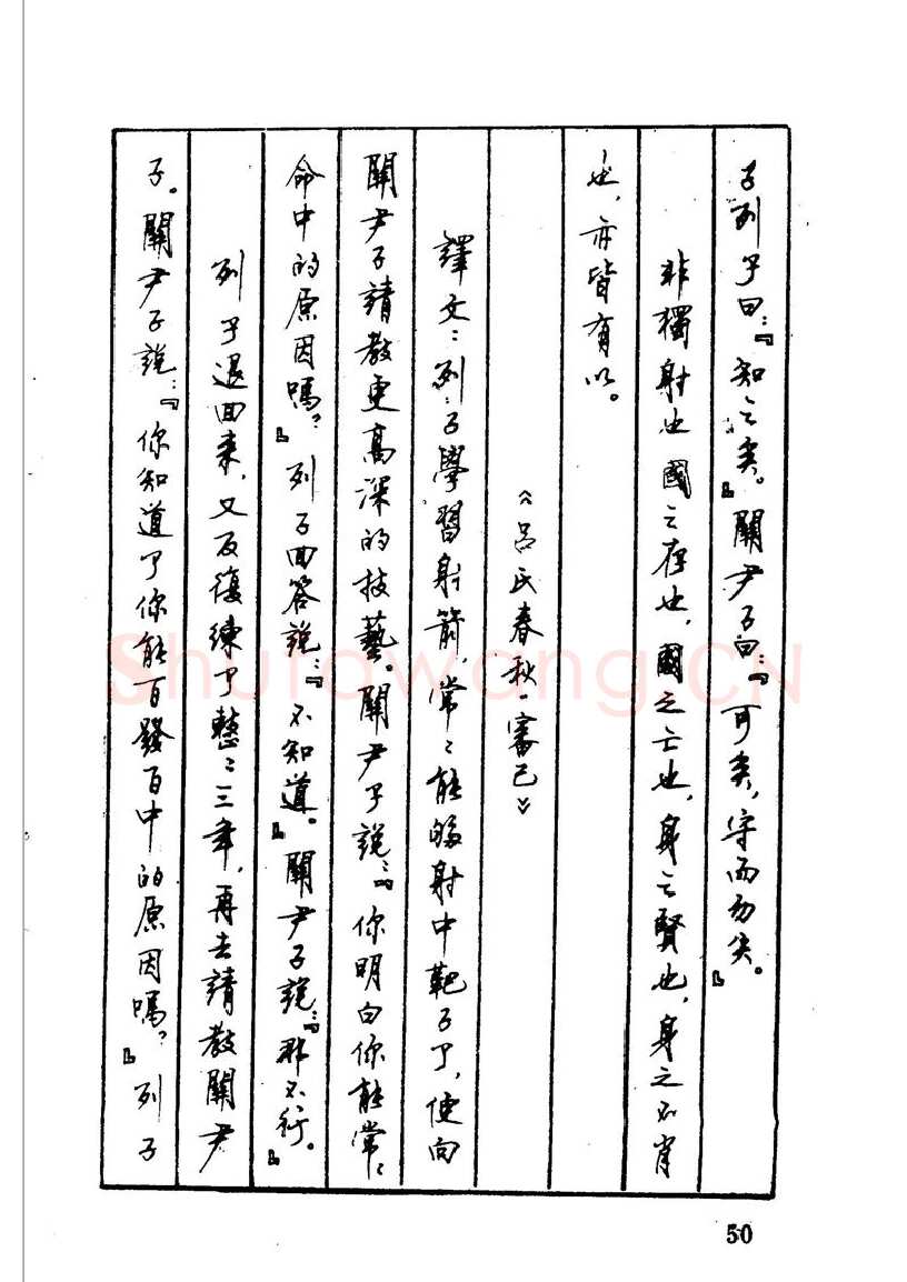 顾仲安硬笔硬笔字帖,摘自顾仲安 中外寓言名篇钢笔书法