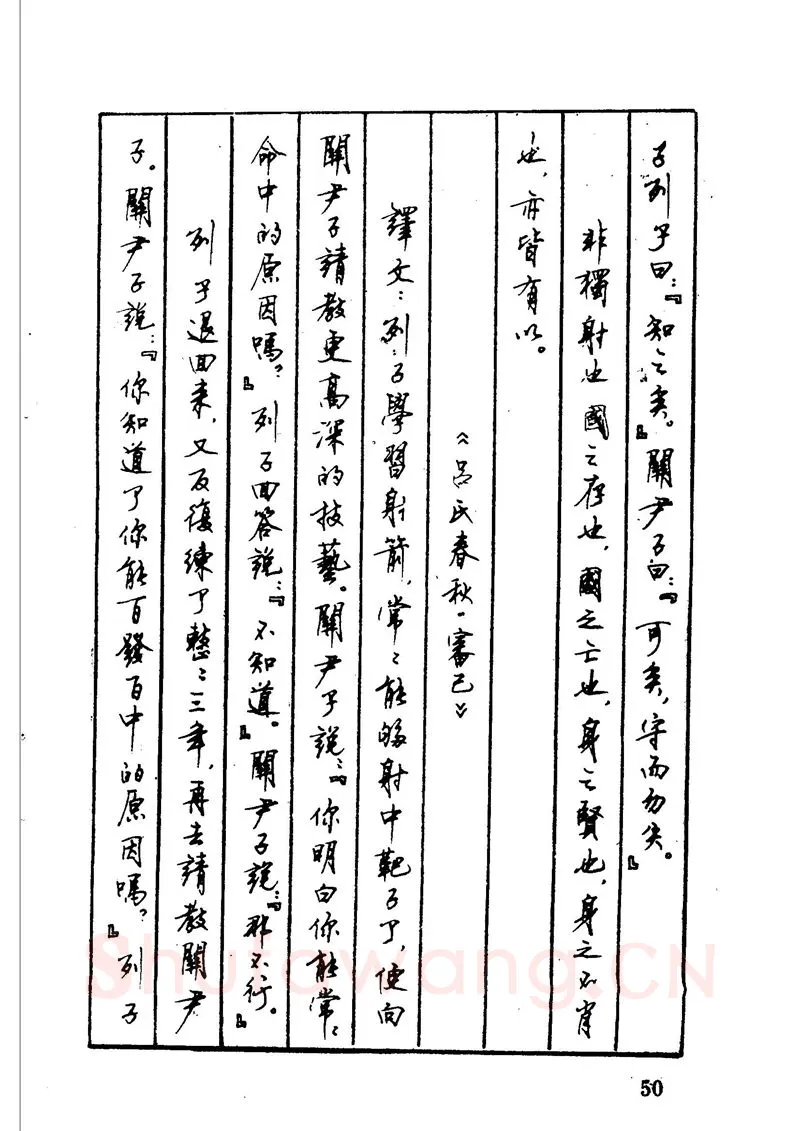 顾仲安硬笔硬笔字帖,摘自顾仲安 中外寓言名篇钢笔书法