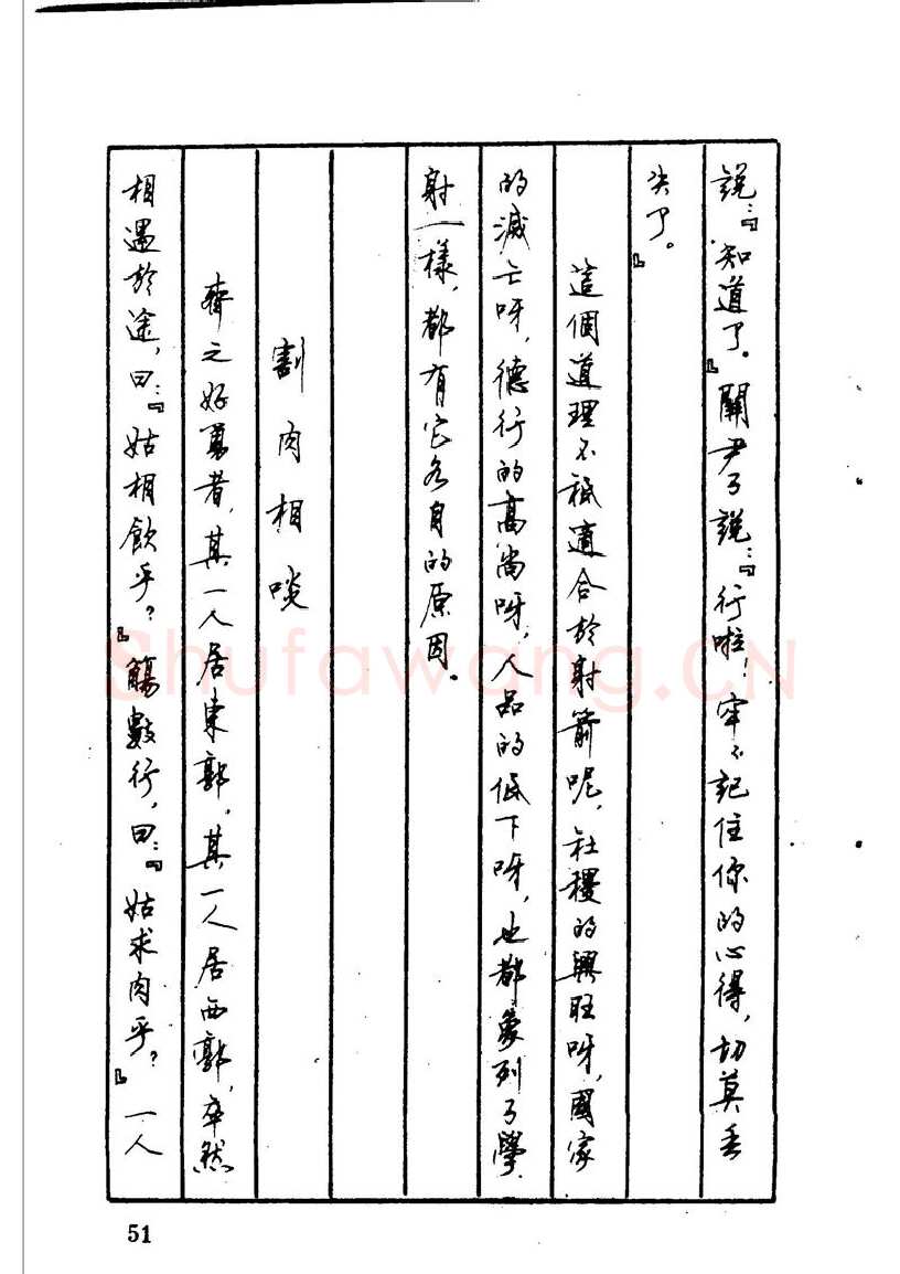 顾仲安硬笔硬笔字帖,摘自顾仲安 中外寓言名篇钢笔书法