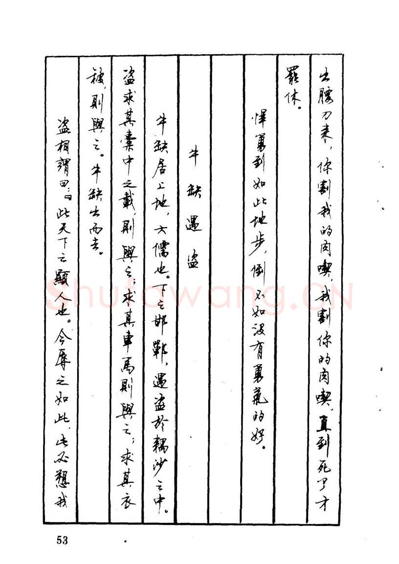 顾仲安硬笔硬笔字帖,摘自顾仲安 中外寓言名篇钢笔书法