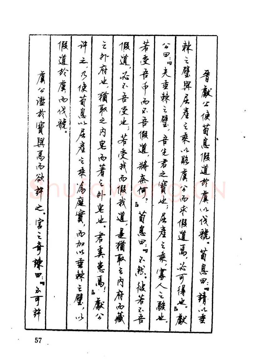 顾仲安硬笔硬笔字帖,摘自顾仲安 中外寓言名篇钢笔书法