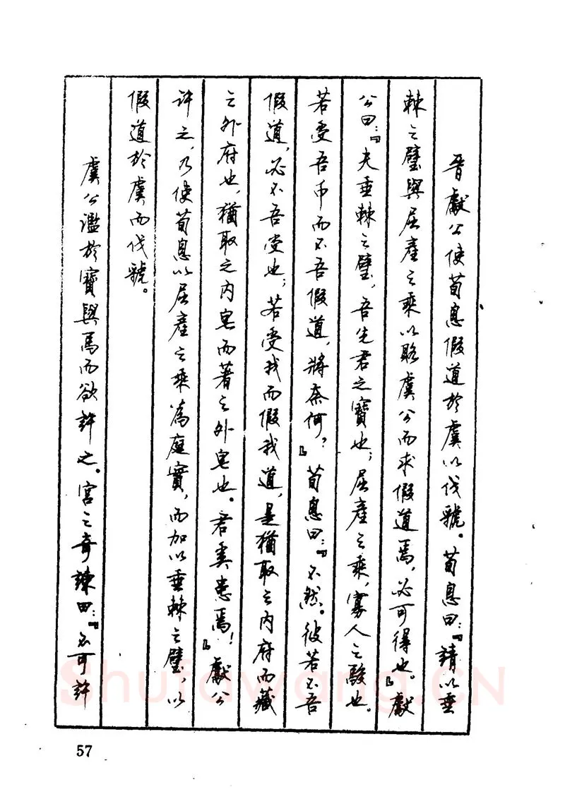 顾仲安硬笔硬笔字帖,摘自顾仲安 中外寓言名篇钢笔书法