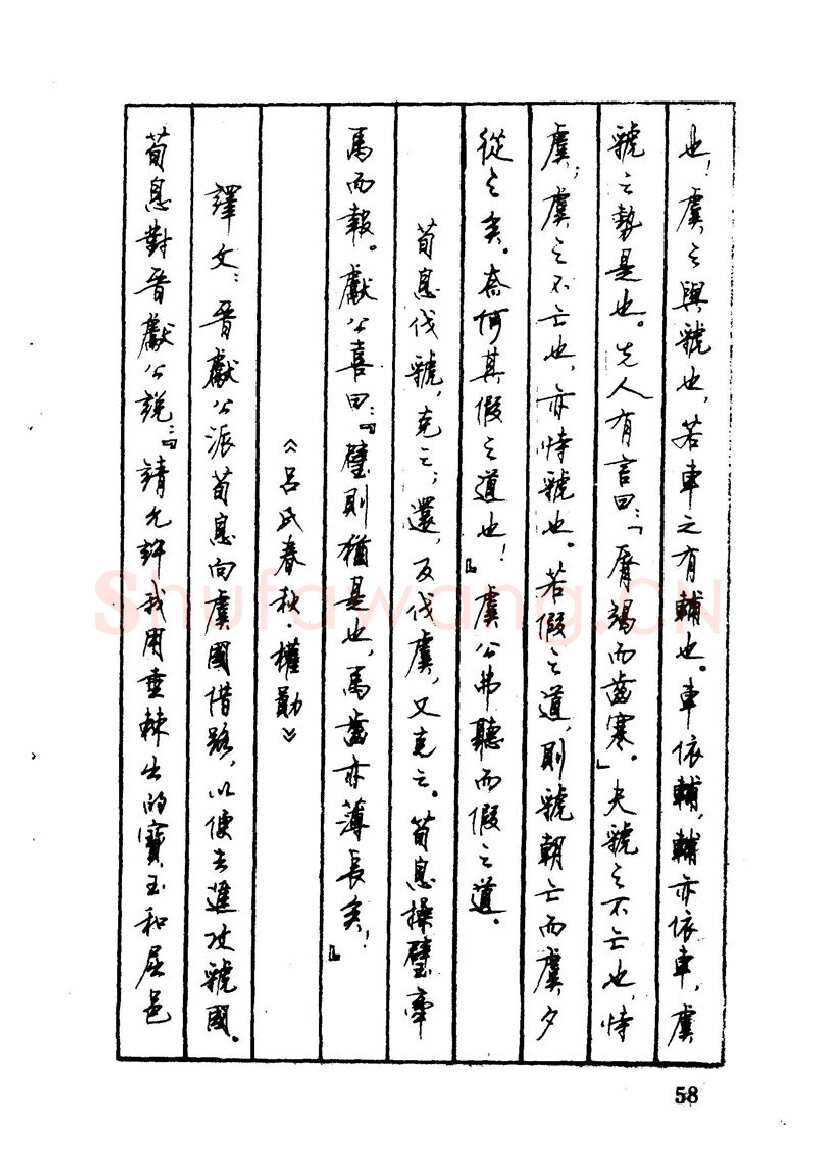 顾仲安硬笔硬笔字帖,摘自顾仲安 中外寓言名篇钢笔书法