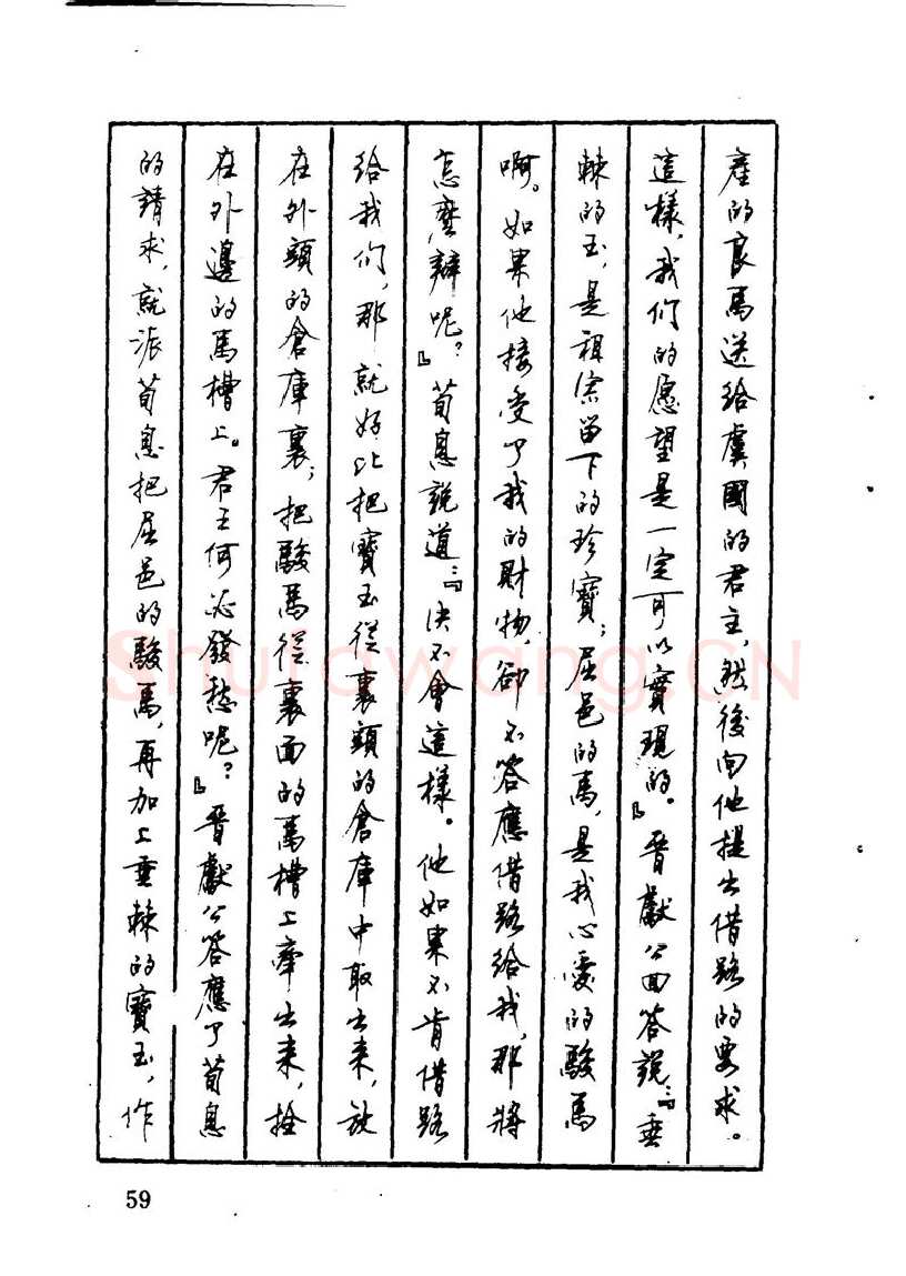 顾仲安硬笔硬笔字帖,摘自顾仲安 中外寓言名篇钢笔书法