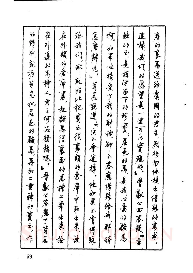 顾仲安硬笔硬笔字帖,摘自顾仲安 中外寓言名篇钢笔书法