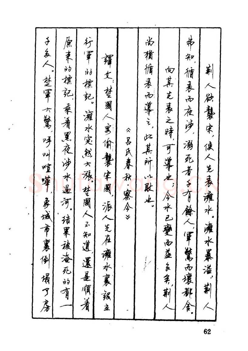 顾仲安硬笔硬笔字帖,摘自顾仲安 中外寓言名篇钢笔书法
