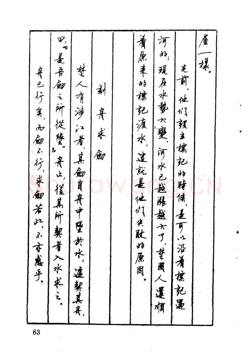 顾仲安硬笔硬笔字帖,摘自顾仲安 中外寓言名篇钢笔书法