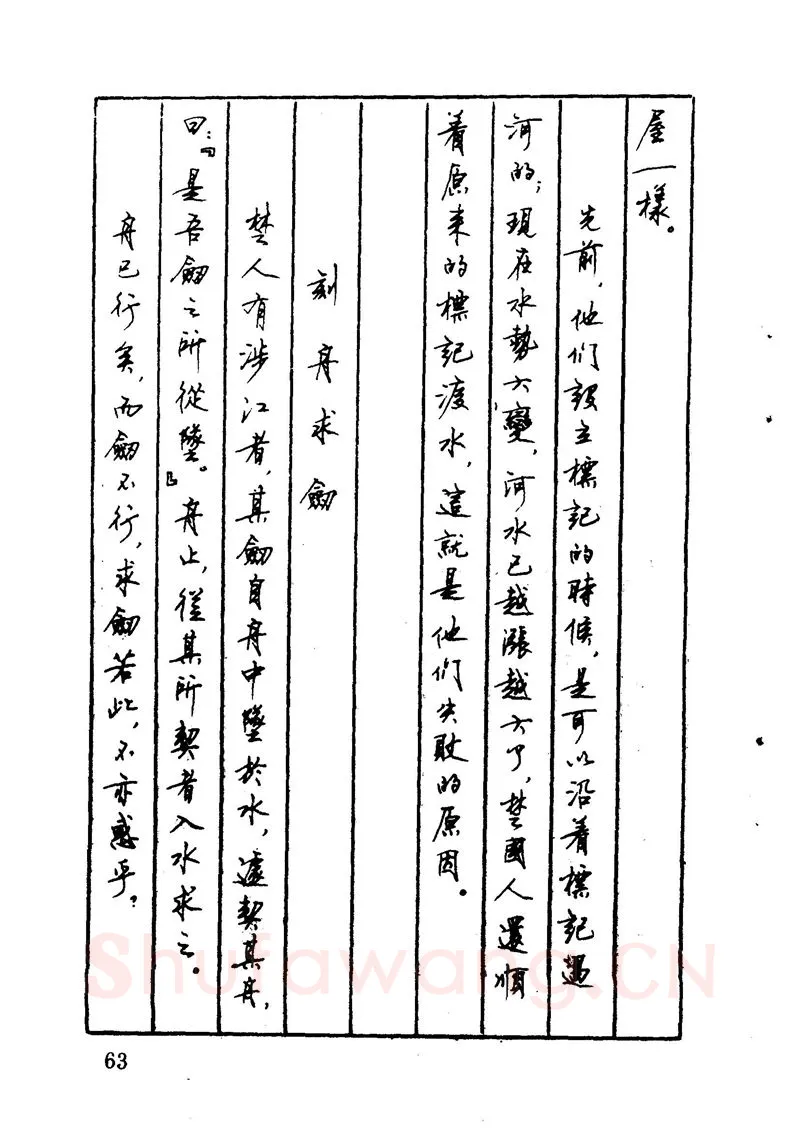 顾仲安硬笔硬笔字帖,摘自顾仲安 中外寓言名篇钢笔书法