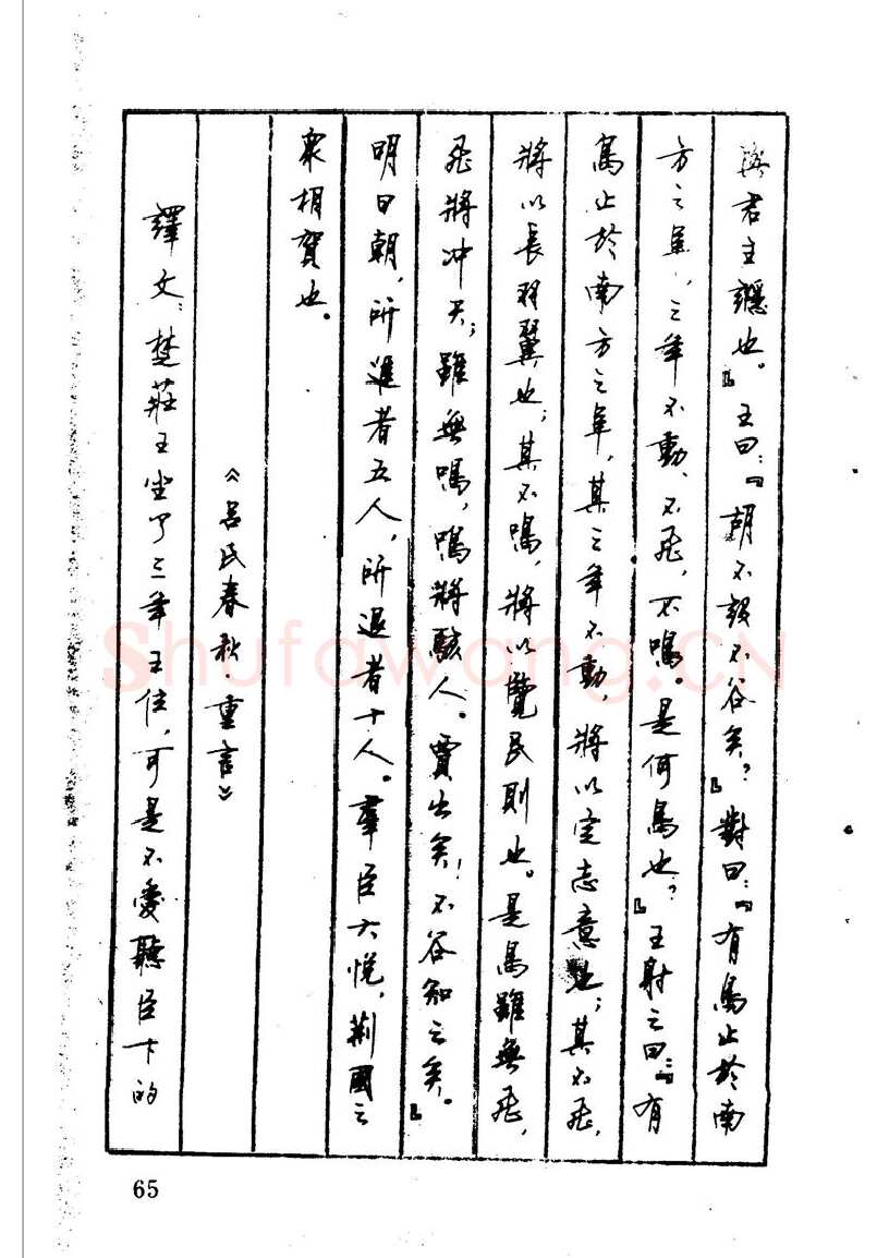顾仲安硬笔硬笔字帖,摘自顾仲安 中外寓言名篇钢笔书法