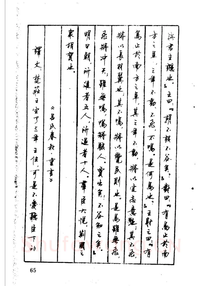 顾仲安硬笔硬笔字帖,摘自顾仲安 中外寓言名篇钢笔书法