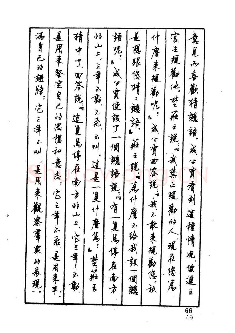 顾仲安硬笔硬笔字帖,摘自顾仲安 中外寓言名篇钢笔书法