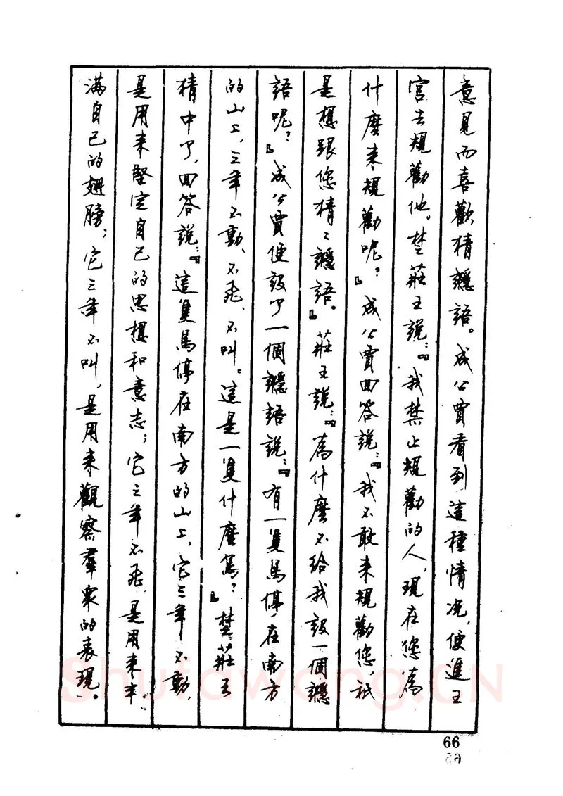 顾仲安硬笔硬笔字帖,摘自顾仲安 中外寓言名篇钢笔书法
