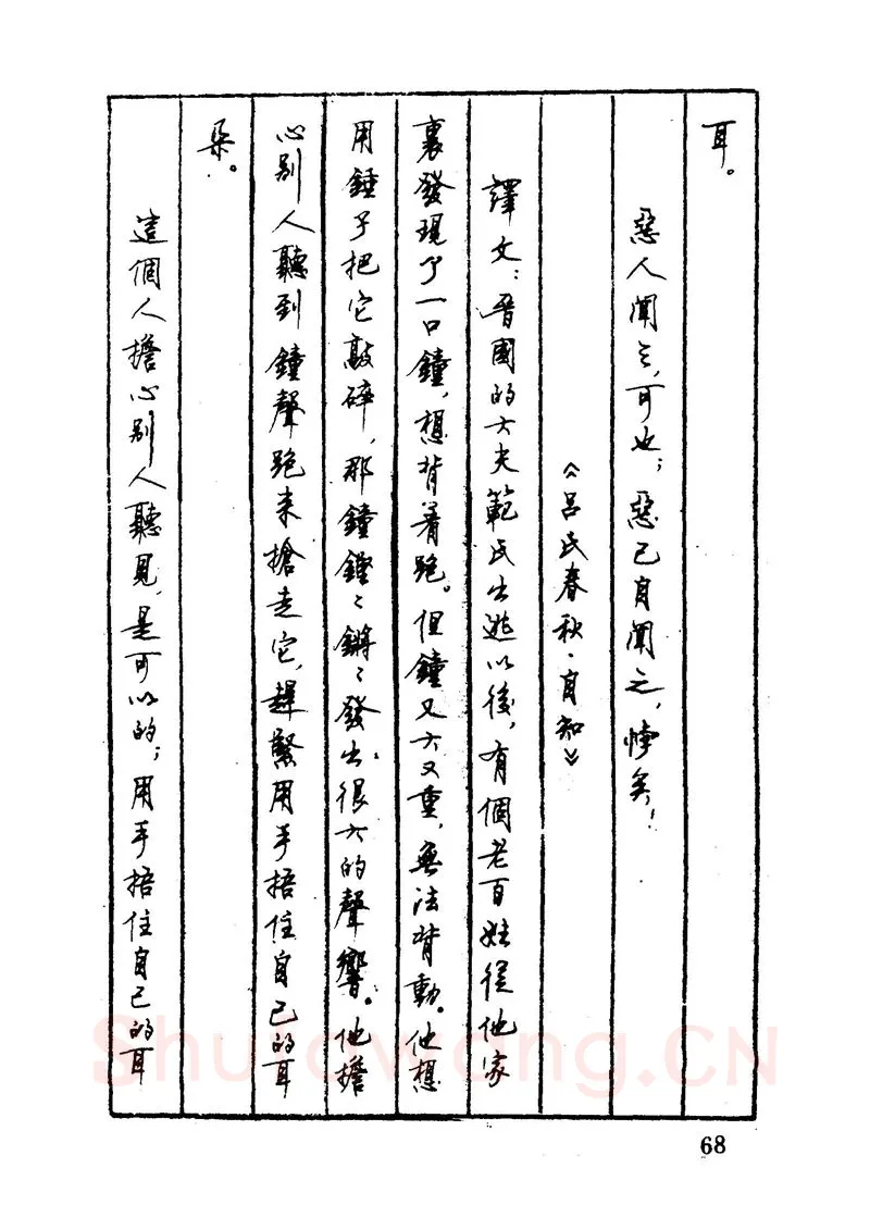顾仲安硬笔硬笔字帖,摘自顾仲安 中外寓言名篇钢笔书法