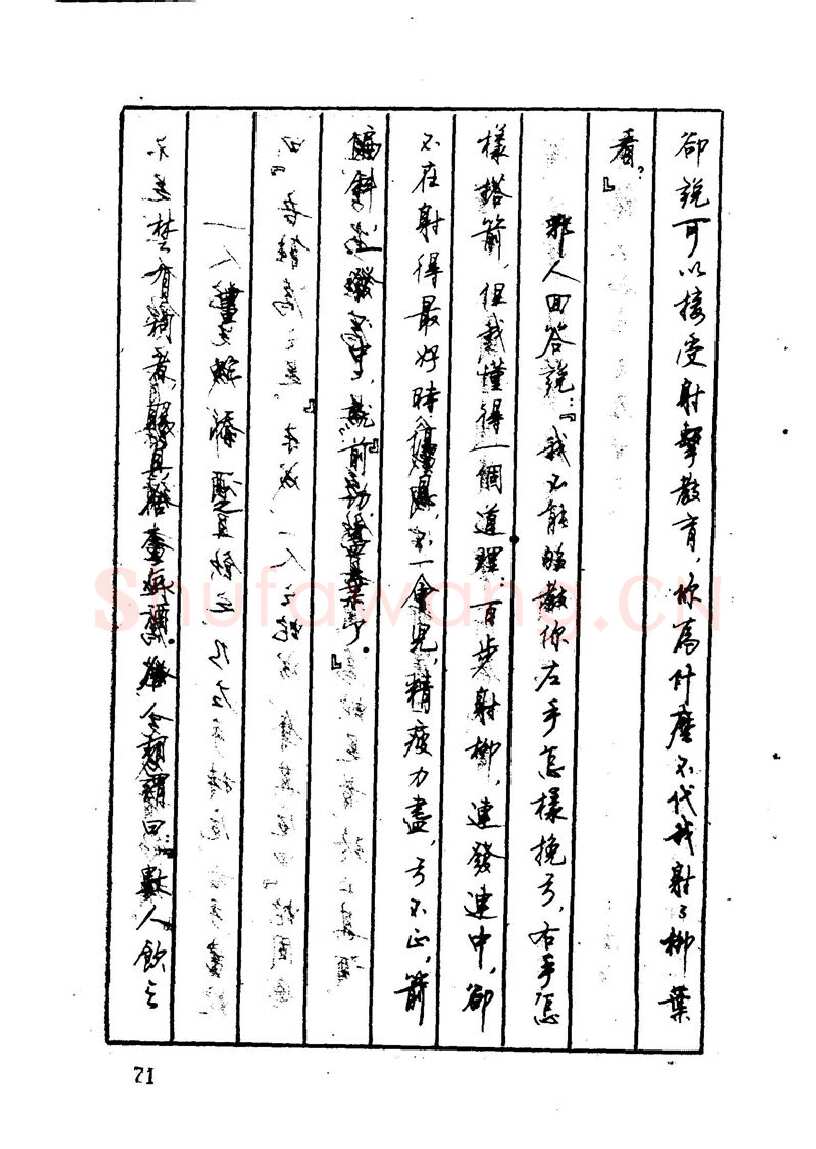顾仲安硬笔硬笔字帖,摘自顾仲安 中外寓言名篇钢笔书法