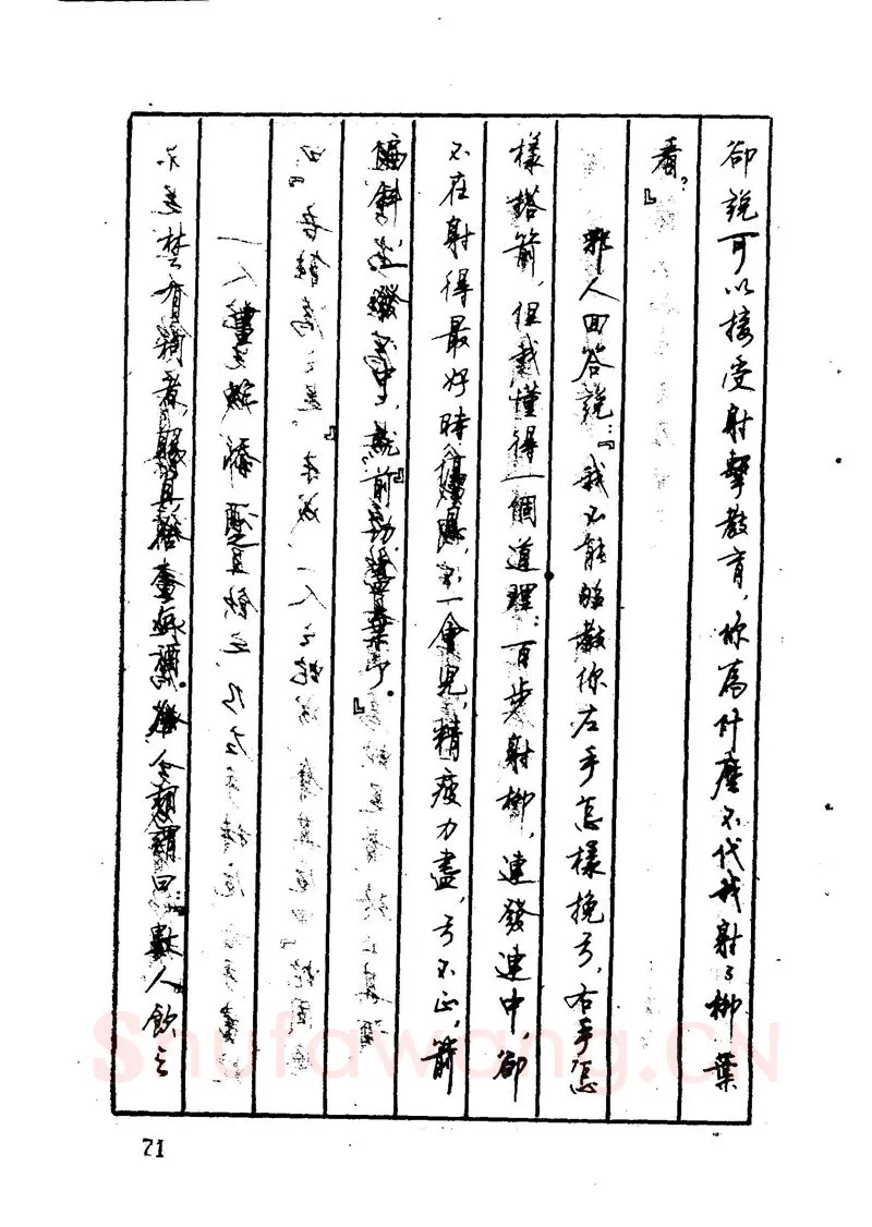 顾仲安硬笔硬笔字帖,摘自顾仲安 中外寓言名篇钢笔书法