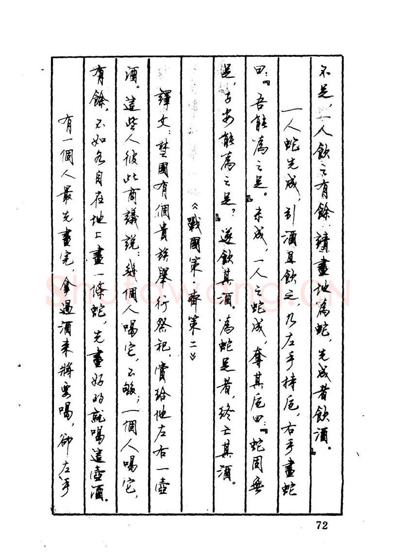 顾仲安硬笔硬笔字帖,摘自顾仲安 中外寓言名篇钢笔书法