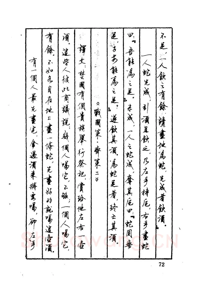 顾仲安硬笔硬笔字帖,摘自顾仲安 中外寓言名篇钢笔书法