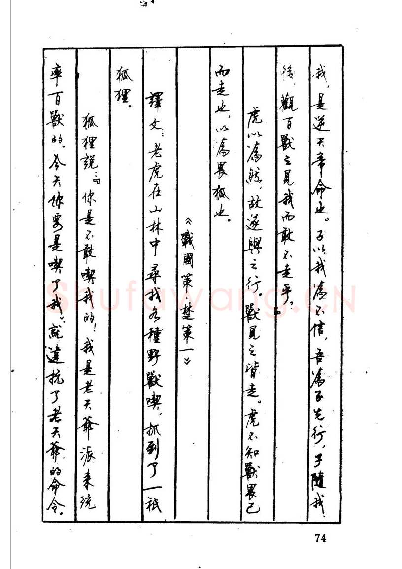 顾仲安硬笔硬笔字帖,摘自顾仲安 中外寓言名篇钢笔书法