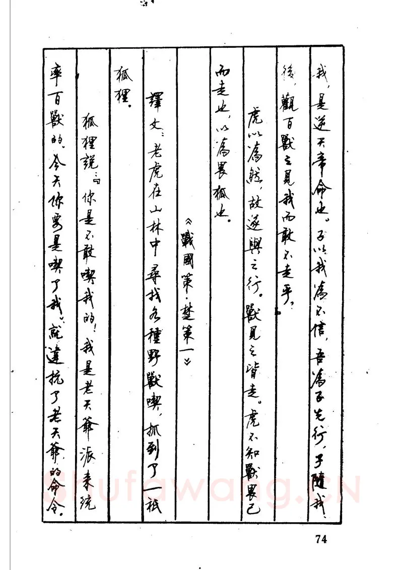 顾仲安硬笔硬笔字帖,摘自顾仲安 中外寓言名篇钢笔书法