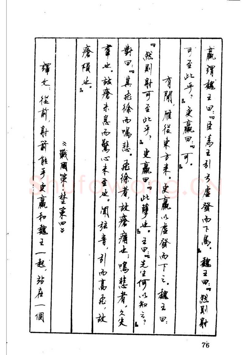 顾仲安硬笔硬笔字帖,摘自顾仲安 中外寓言名篇钢笔书法