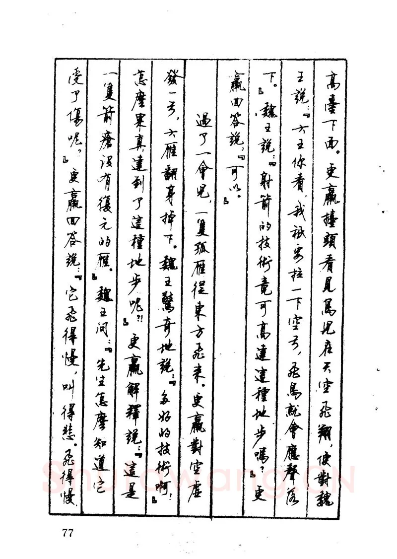 顾仲安硬笔硬笔字帖,摘自顾仲安 中外寓言名篇钢笔书法