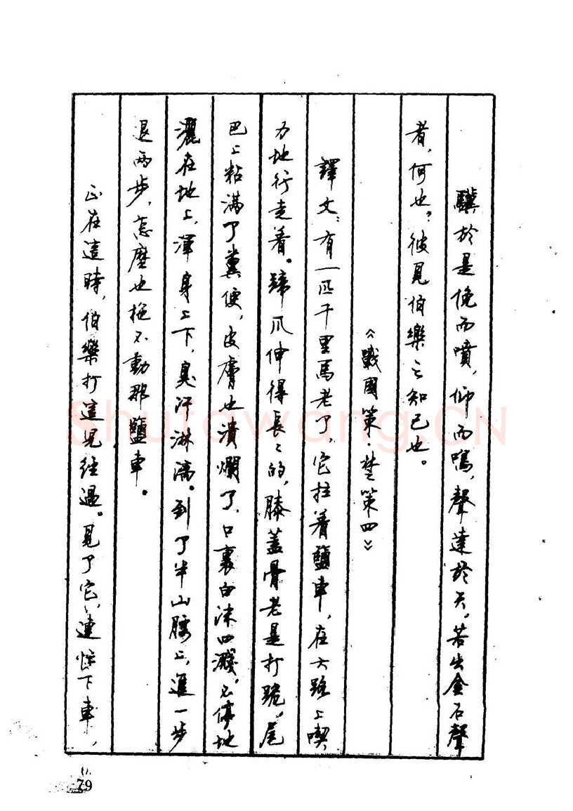 顾仲安硬笔硬笔字帖,摘自顾仲安 中外寓言名篇钢笔书法