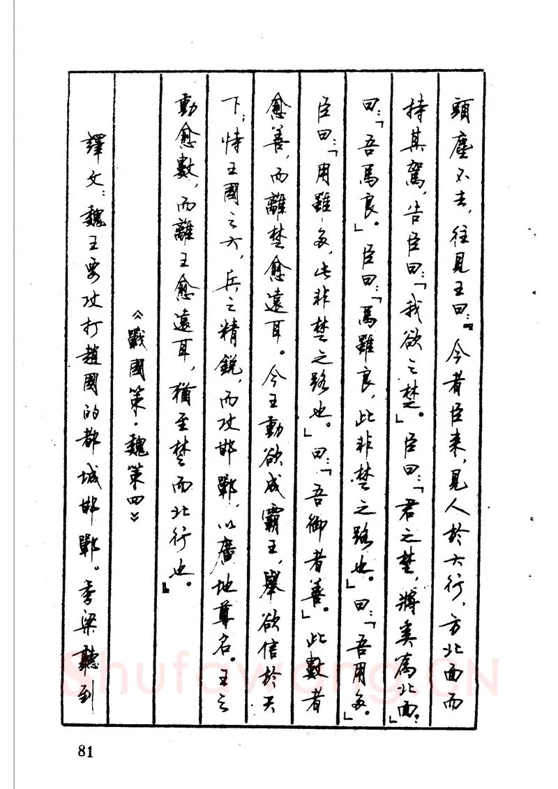 顾仲安硬笔硬笔字帖,摘自顾仲安 中外寓言名篇钢笔书法