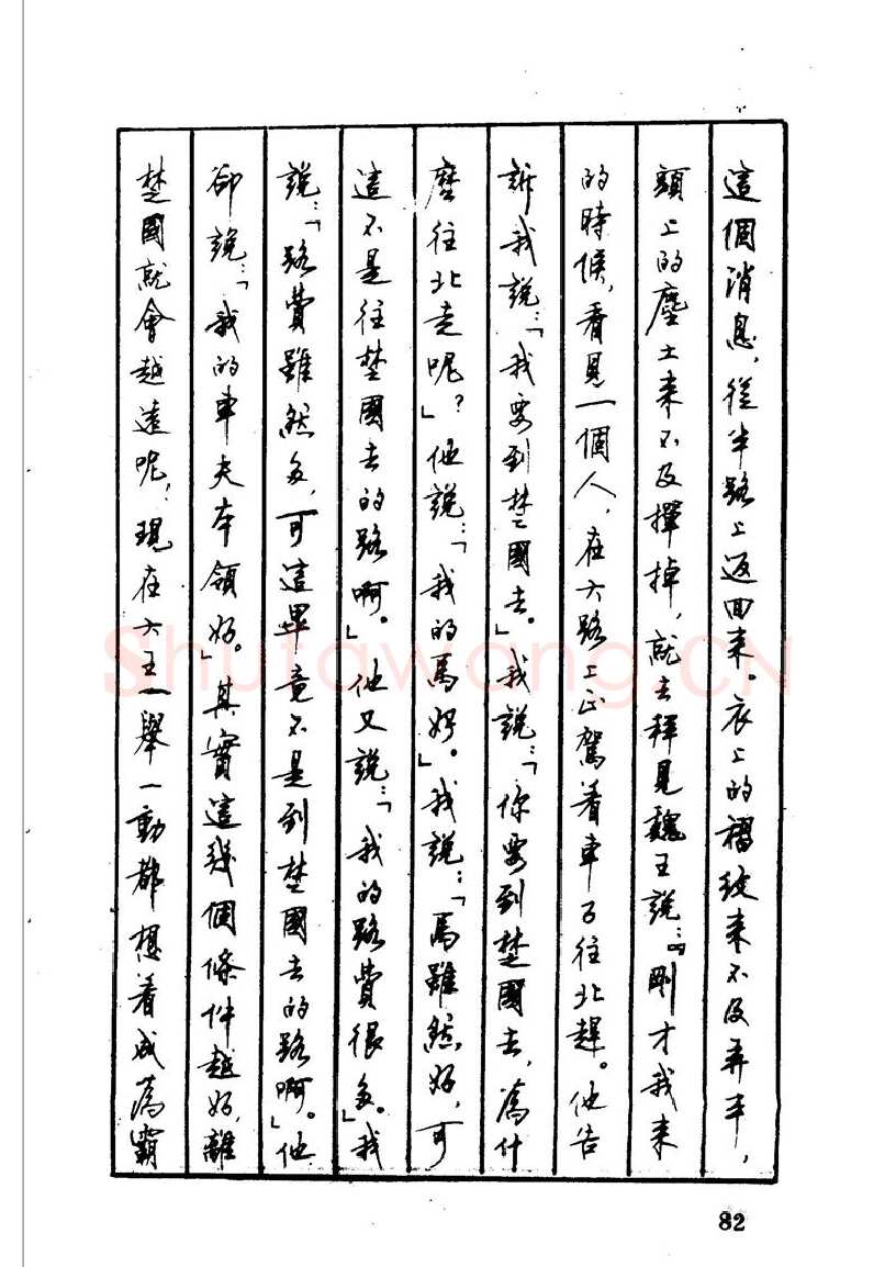 顾仲安硬笔硬笔字帖,摘自顾仲安 中外寓言名篇钢笔书法