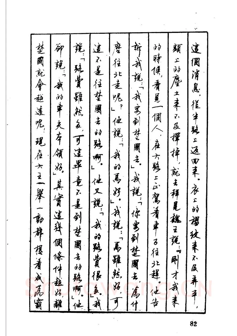 顾仲安硬笔硬笔字帖,摘自顾仲安 中外寓言名篇钢笔书法