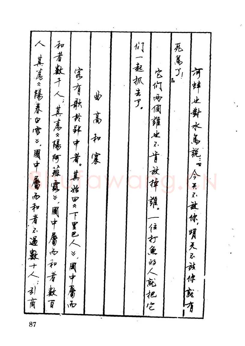 顾仲安硬笔硬笔字帖,摘自顾仲安 中外寓言名篇钢笔书法