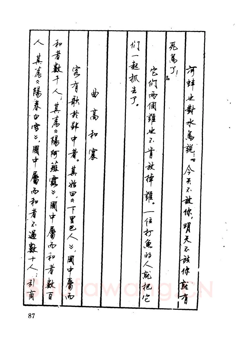 顾仲安硬笔硬笔字帖,摘自顾仲安 中外寓言名篇钢笔书法