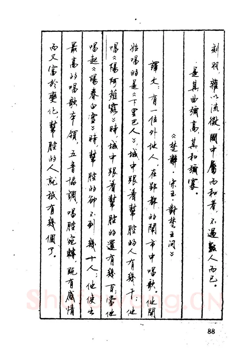 顾仲安硬笔硬笔字帖,摘自顾仲安 中外寓言名篇钢笔书法