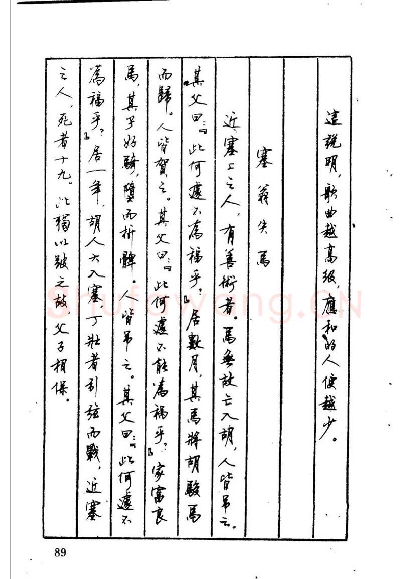 顾仲安硬笔硬笔字帖,摘自顾仲安 中外寓言名篇钢笔书法