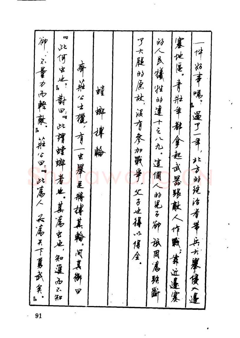 顾仲安硬笔硬笔字帖,摘自顾仲安 中外寓言名篇钢笔书法