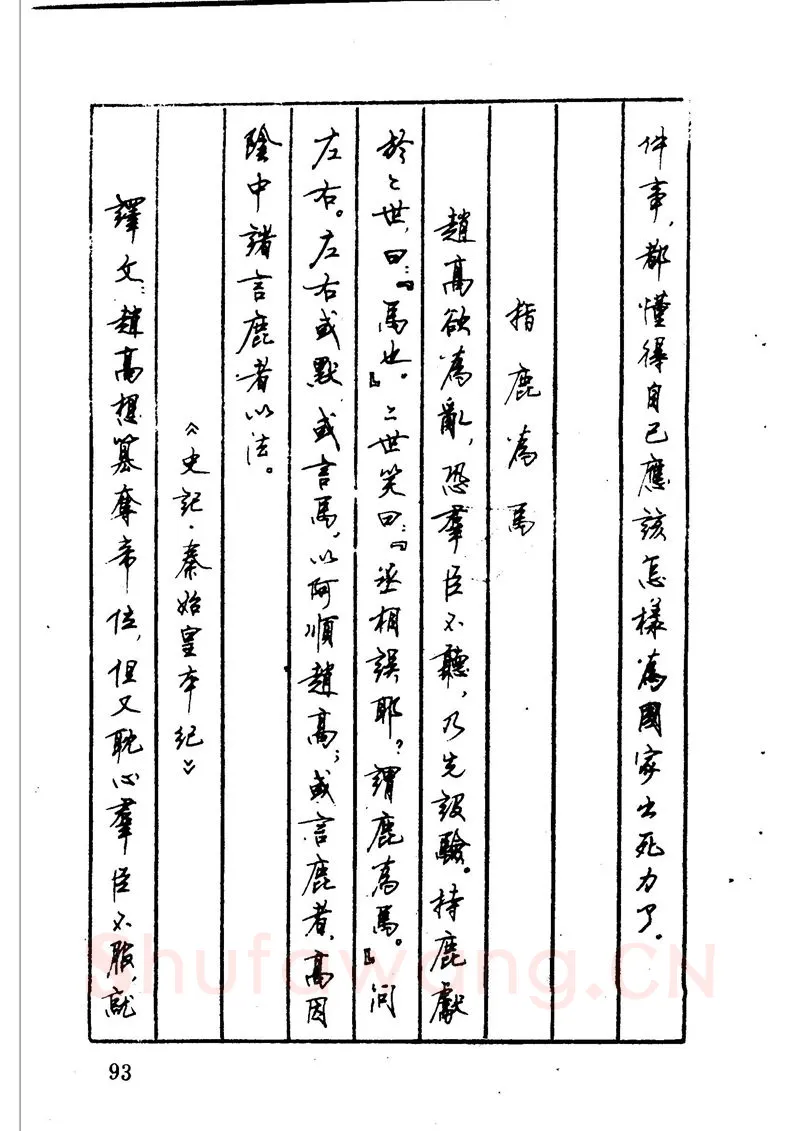 顾仲安硬笔硬笔字帖,摘自顾仲安 中外寓言名篇钢笔书法