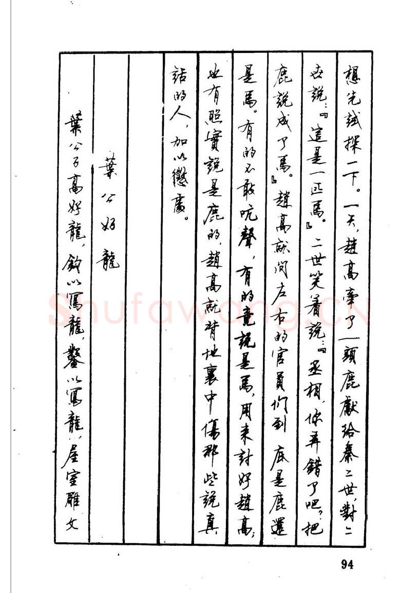 顾仲安硬笔硬笔字帖,摘自顾仲安 中外寓言名篇钢笔书法
