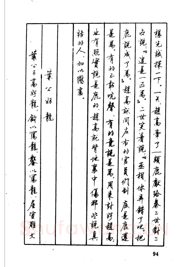 顾仲安硬笔硬笔字帖,摘自顾仲安 中外寓言名篇钢笔书法