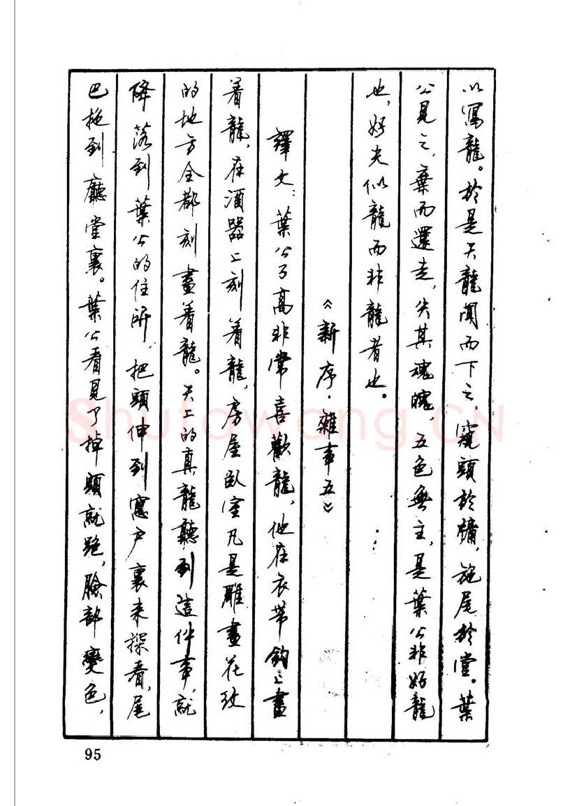 顾仲安硬笔硬笔字帖,摘自顾仲安 中外寓言名篇钢笔书法