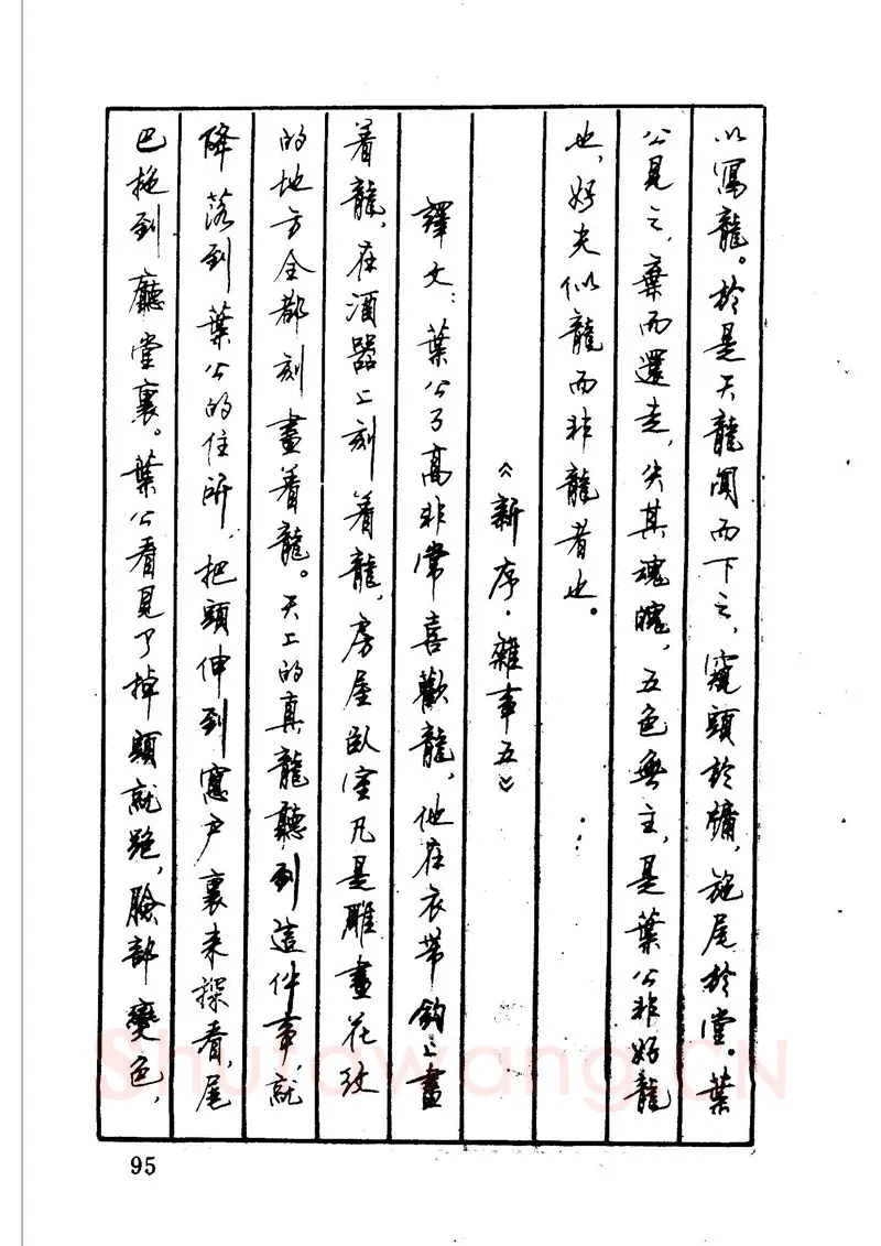 顾仲安硬笔硬笔字帖,摘自顾仲安 中外寓言名篇钢笔书法