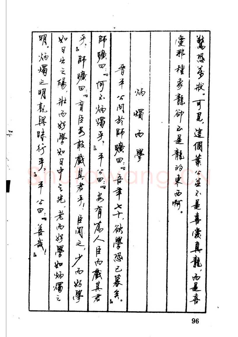 顾仲安硬笔硬笔字帖,摘自顾仲安 中外寓言名篇钢笔书法
