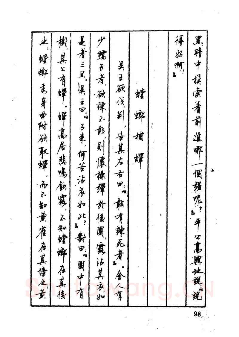 顾仲安硬笔硬笔字帖,摘自顾仲安 中外寓言名篇钢笔书法
