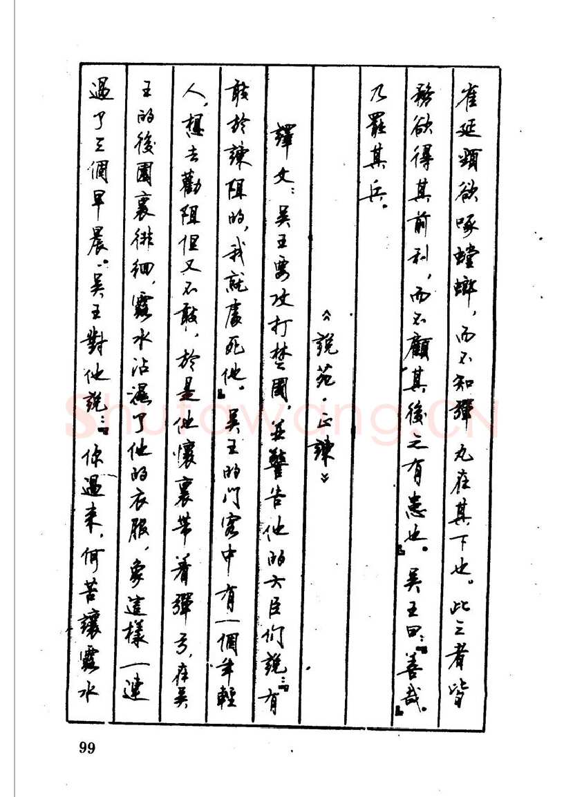 顾仲安硬笔硬笔字帖,摘自顾仲安 中外寓言名篇钢笔书法