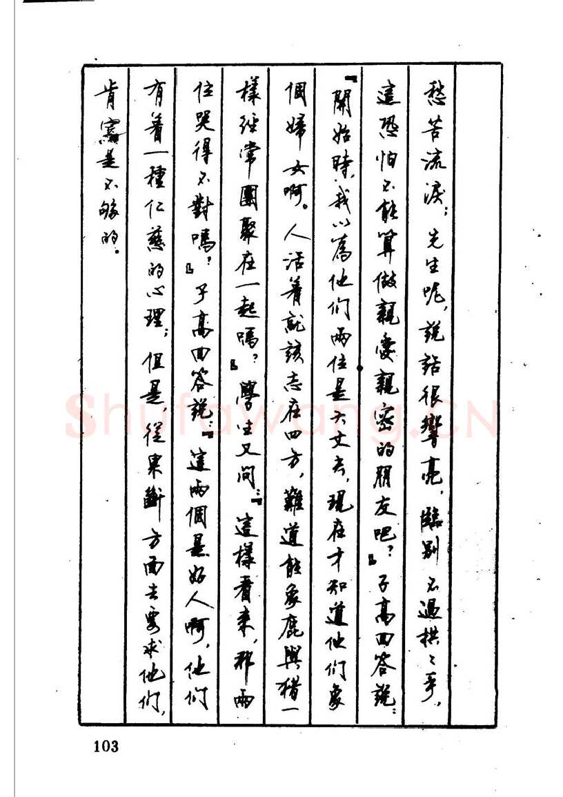 顾仲安硬笔硬笔字帖,摘自顾仲安 中外寓言名篇钢笔书法