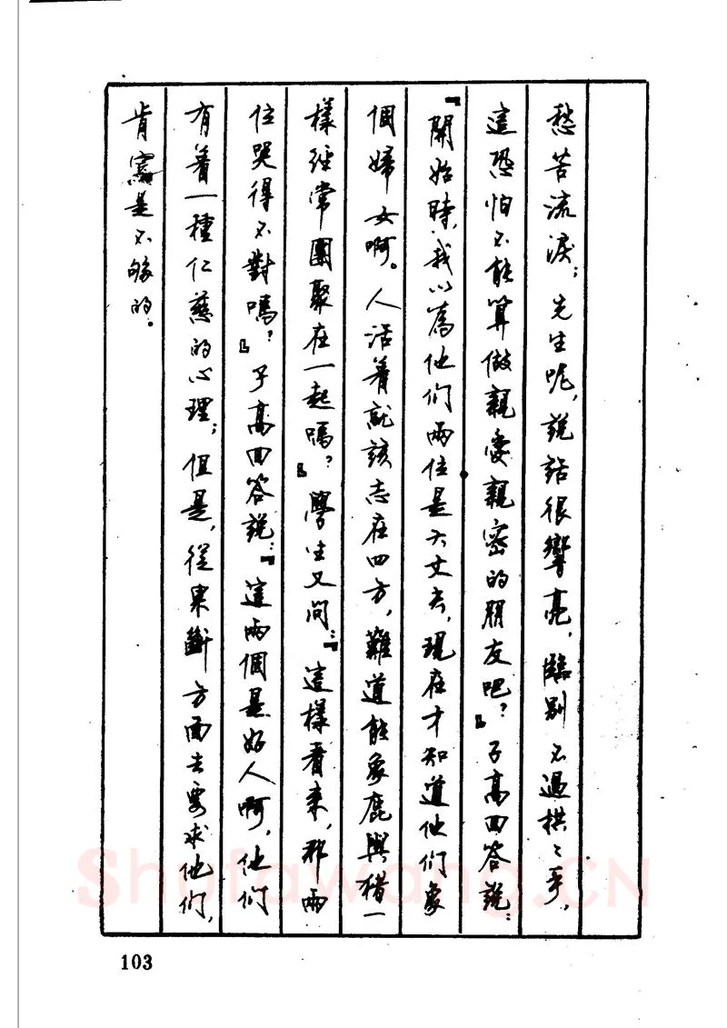 顾仲安硬笔硬笔字帖,摘自顾仲安 中外寓言名篇钢笔书法