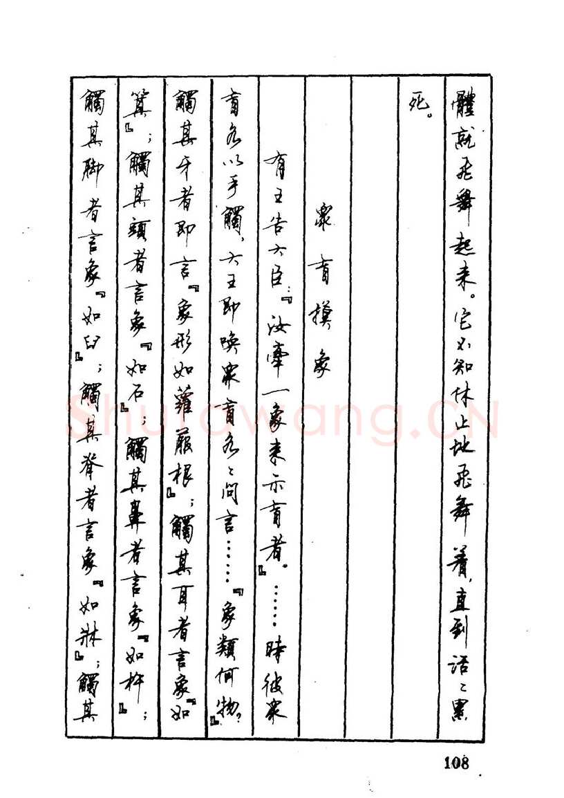 顾仲安硬笔硬笔字帖,摘自顾仲安 中外寓言名篇钢笔书法