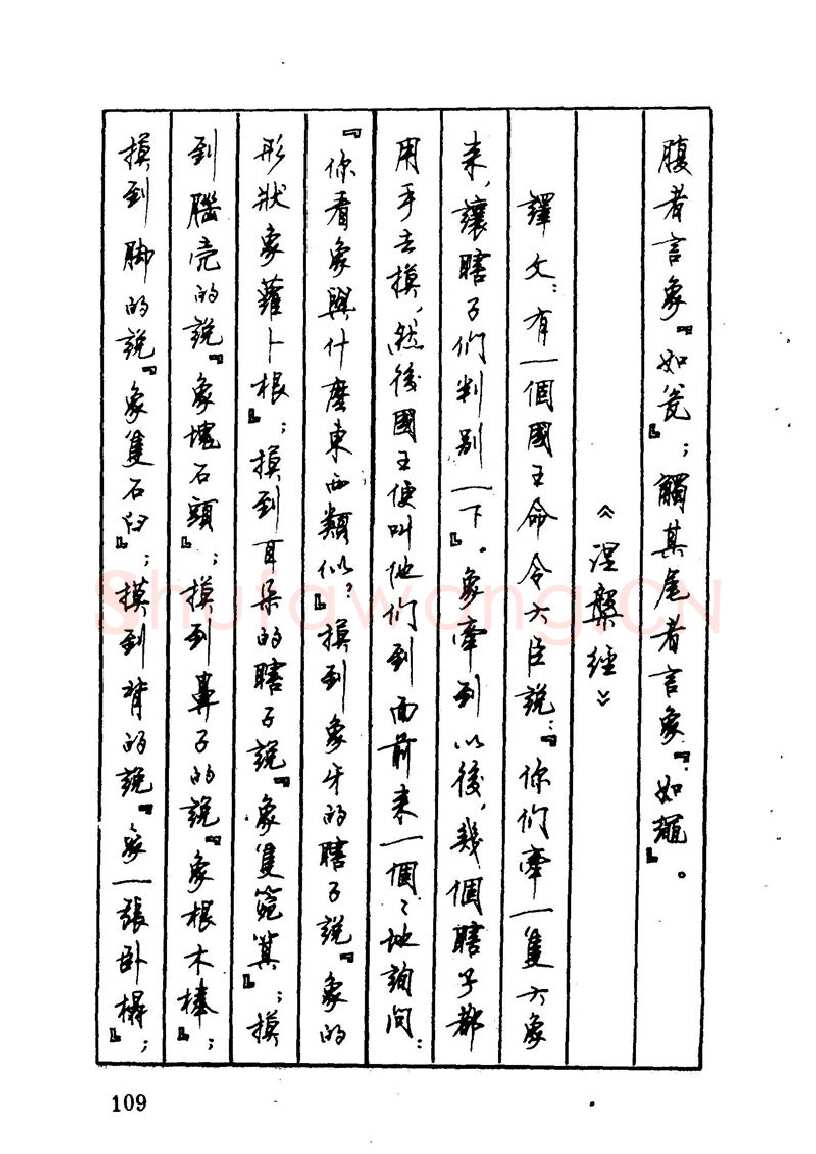顾仲安硬笔硬笔字帖,摘自顾仲安 中外寓言名篇钢笔书法